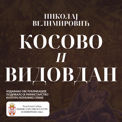 vladika Nikolaj Velimirović, audio knjiga, Kosovo i Vidovdan, besplatno, Sluš